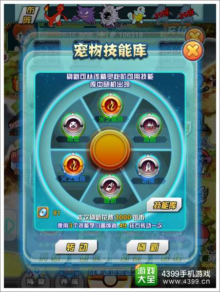 口袋妖怪宠物技能选择