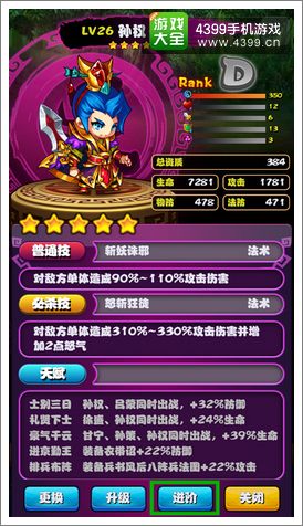 嘿嘿三国进阶攻略