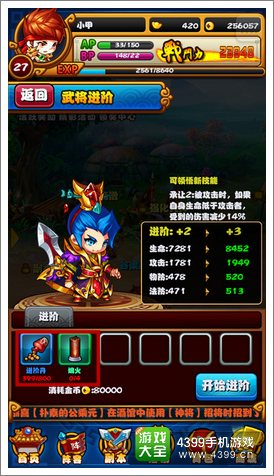嘿嘿三国怎么进阶
