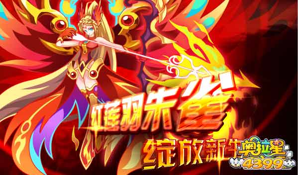 奥拉星9月12日预告