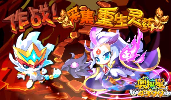 奥拉星9月12日预告
