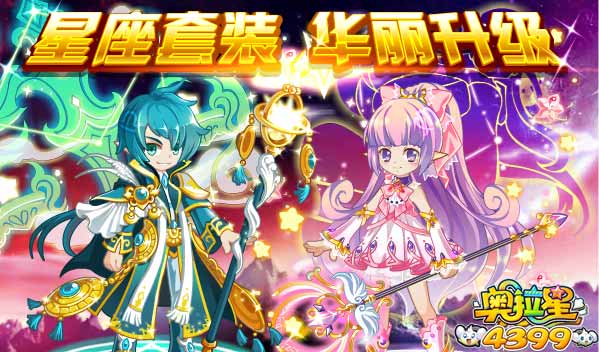奥拉星9月12日预告