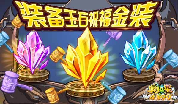 奥拉星9月12日预告