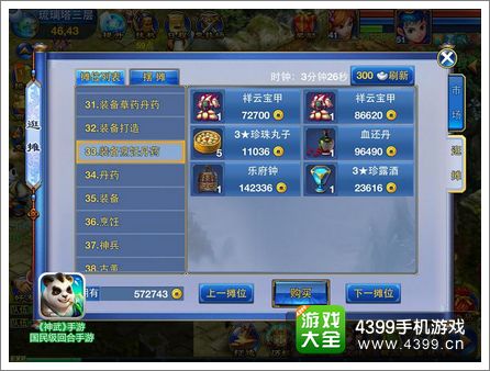 神武手游摆摊