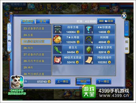 神武手游摆摊方式