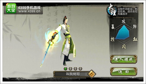 天龙八部3D大理