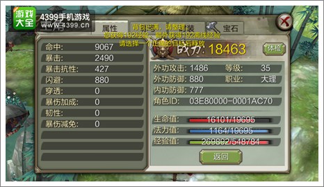 天龙八部3D攻略