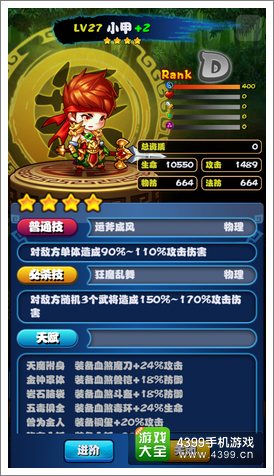嘿嘿三国武将