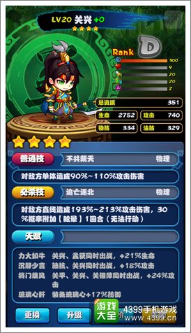 嘿嘿三国武将类型
