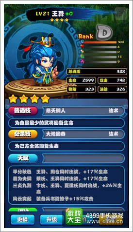 嘿嘿三国武将类型分析