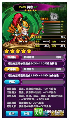 嘿嘿三国武将分类