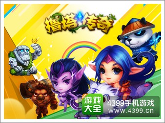 撸塔传奇新版本来袭 撸的停不下来