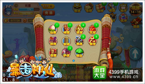 暴走神仙手游