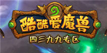 酷酷爱魔兽战士职业配置攻略 战士角色搭配大解析