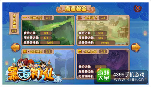 暴走神仙宠物