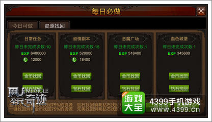 全民奇迹回收系统