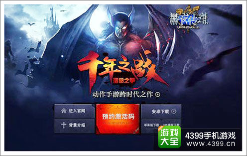 黑夜传说手游