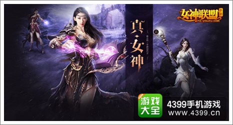女神联盟