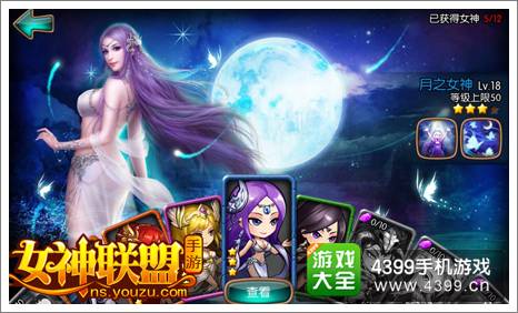 女神联盟