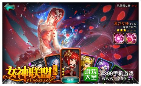 女神联盟