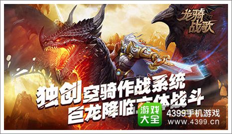 龙骑战歌官网