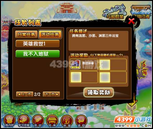  大闹天庭篇我不入地狱任务攻略