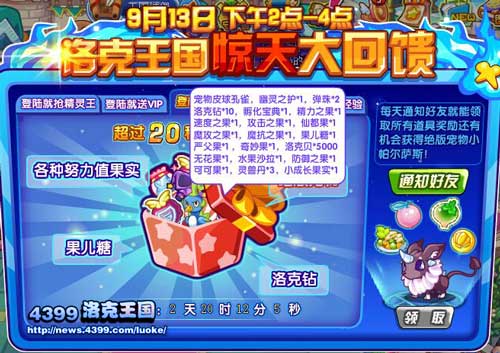 洛克王国精灵王和VIP免费送 9月13日惊天大回馈