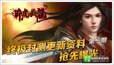 卧虎藏龙手游下载
