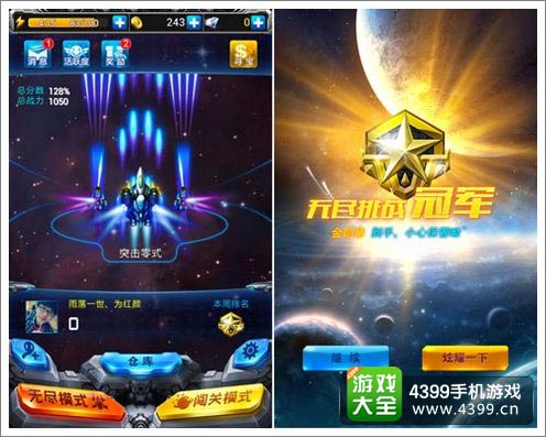 雷霆战机最后的冠军
