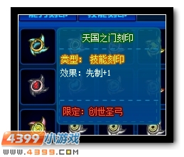 赛尔号天堂之门是什么