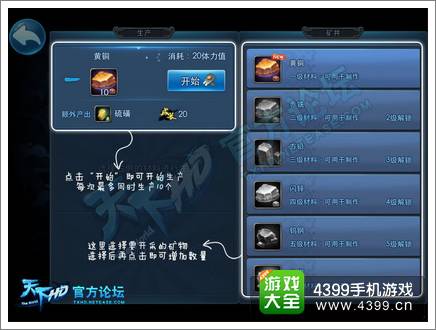 天下HD匠作司攻略介绍 副业也是职业