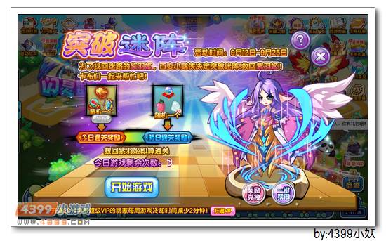 卡布西游9月12日更新预告