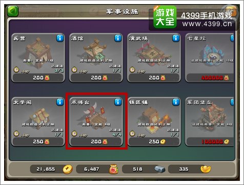 进击吧三国点将台