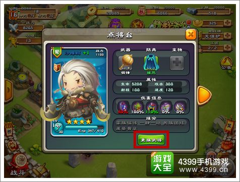 进击吧三国点将台