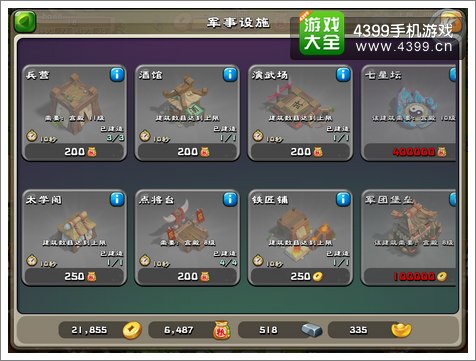 进击吧三国军营