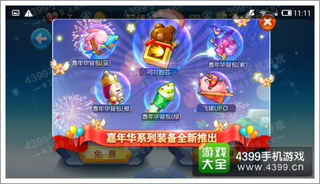 天天酷跑新装备