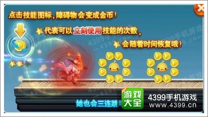 天天酷跑小魔女技能