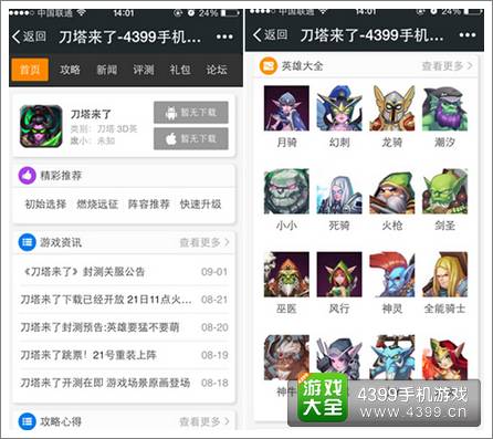刀塔来了手机必备宝典上线啦
