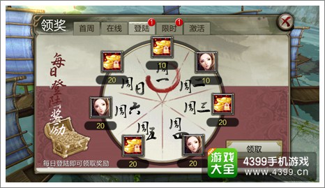 天龙八部3D伙伴获得