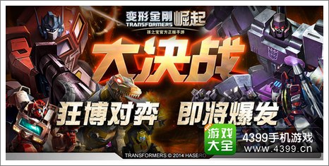 变形金刚崛起IOS版