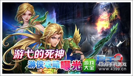 君王3游侠