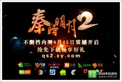 秦时明月2公测