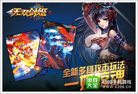 无双剑姬手游