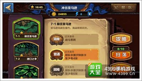 圣火英雄传攻略