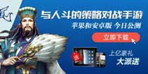 庆公测主公莫慌上亿豪礼大放送 更有iPhone6等你来拿