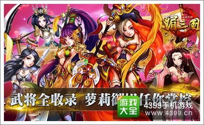 媚三国