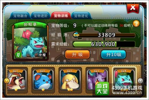 宠物小精灵快速升级攻略