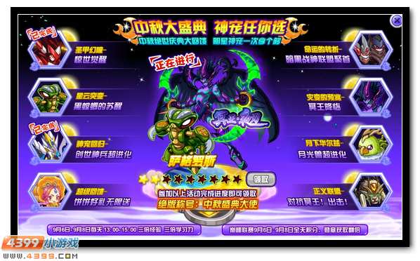 赛尔号中秋盛典大使称号怎么得