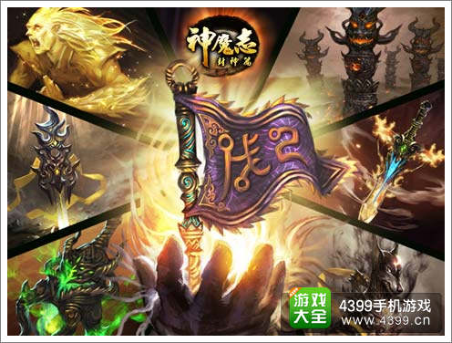神魔志手游
