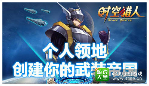 时空猎人手游